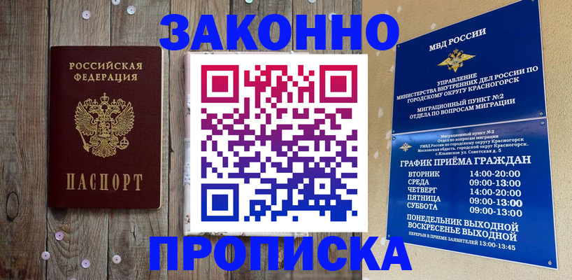 временная регистрация надежно в Коммунаре
