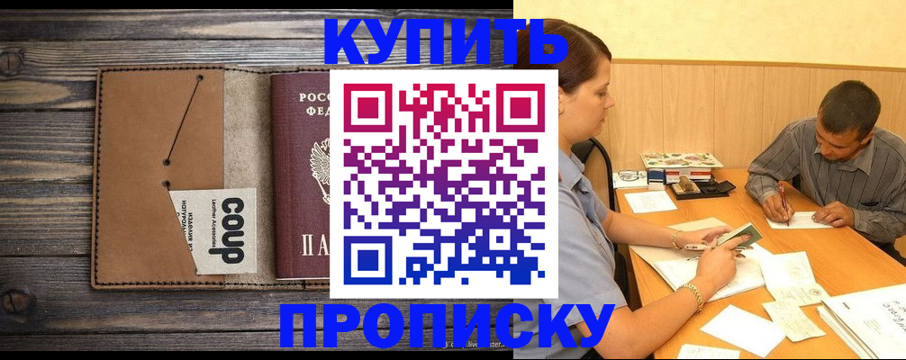прописка для кредита в Коммунаре