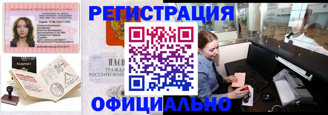 временная регистрация купить в Коммунаре